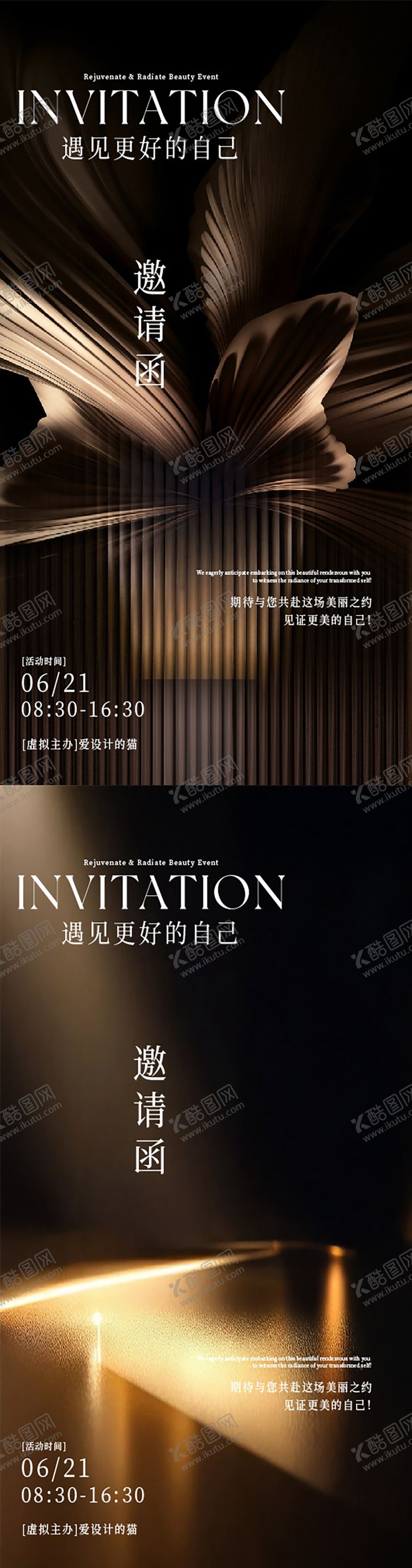 编号：36310209281647206987【酷图网】源文件下载-医美邀请函海报