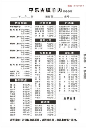 菜单黑白二联单带复写