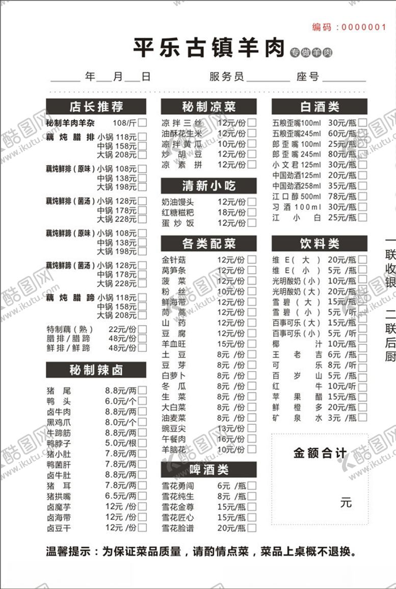 编号：26283310081425394509【酷图网】源文件下载-菜单黑白二联单带复写