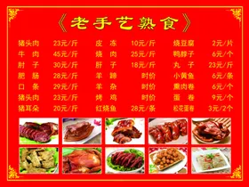 熟肉店门头