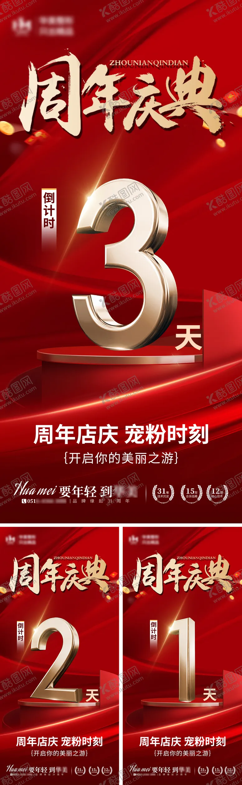 编号：25728808282301065784【酷图网】源文件下载-周年庆倒计时