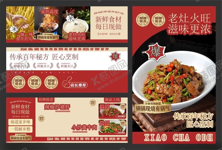 编号：21609510221823283190【酷图网】源文件下载-小炒黄牛肉