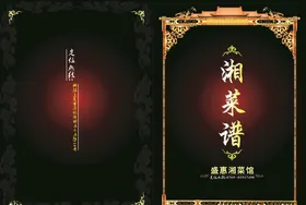 餐厅菜单封面