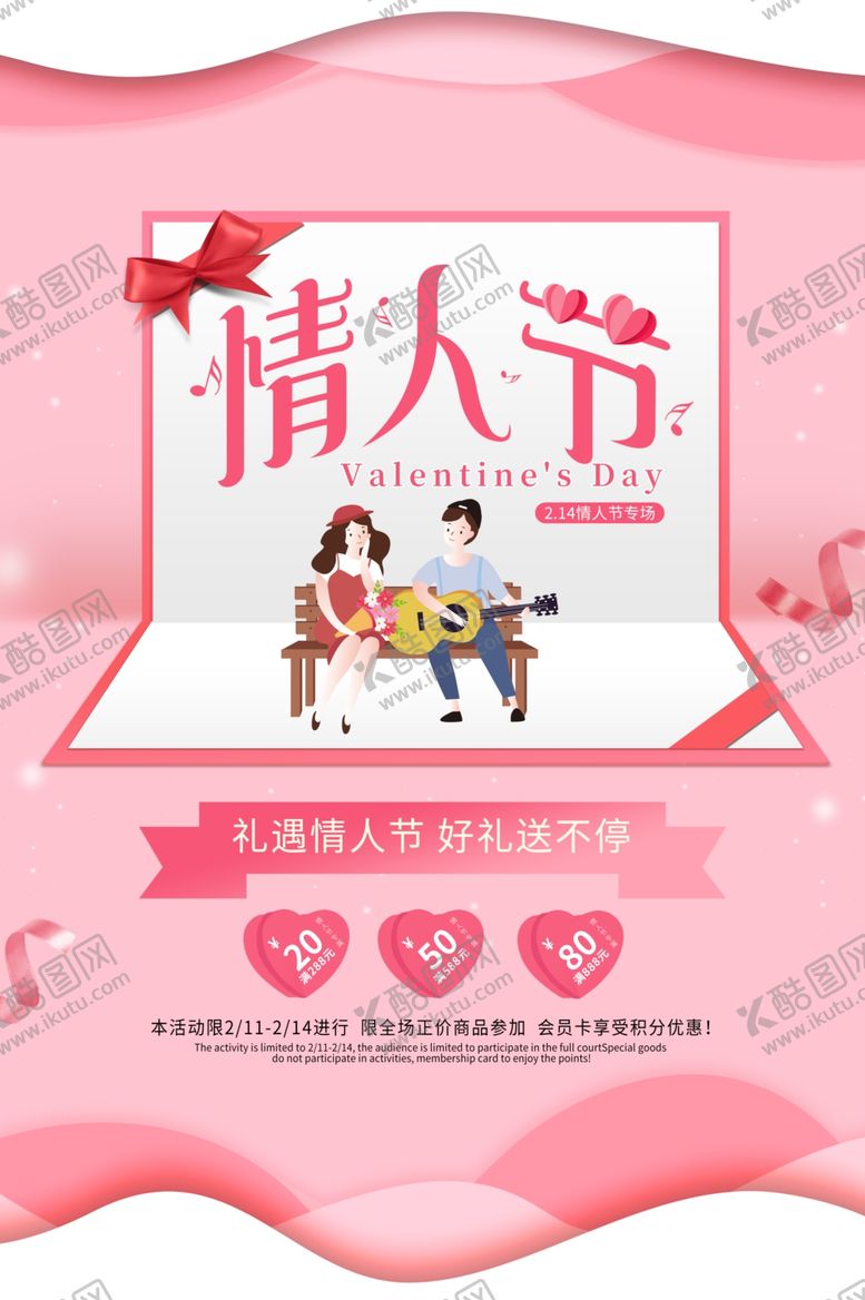 编号：97887010191532493578【酷图网】源文件下载-情人节