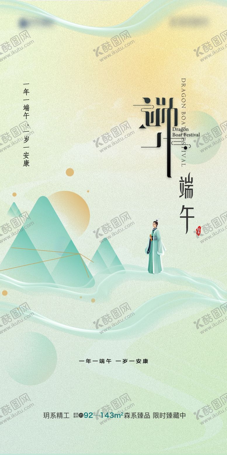 编号：90597001260514454818【酷图网】源文件下载-端午节海报粽子DM单页