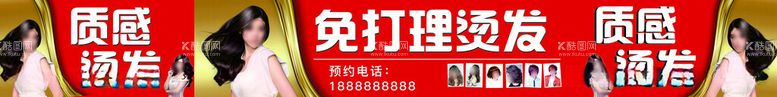 编号：65864312121345036478【酷图网】源文件下载-美发烫发理发店招牌