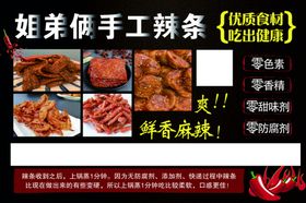手工辣条