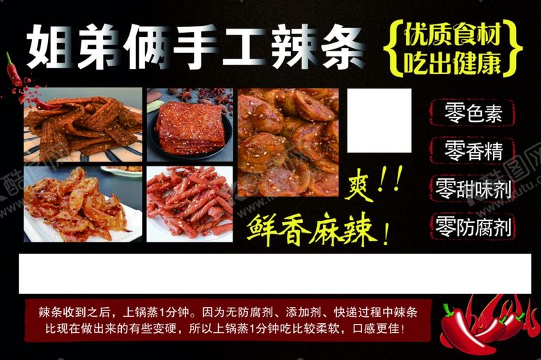 编号：63839006260434138404【酷图网】源文件下载-手工辣条