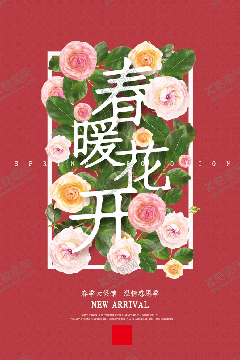 编号：43741011012135271876【酷图网】源文件下载-春暖花开