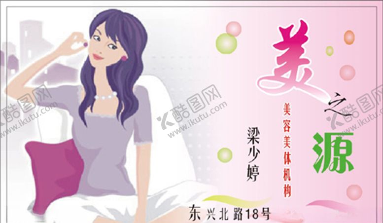 编号：52760610210706074431【酷图网】源文件下载-美容名片