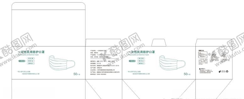编号：41416309140828068823【酷图网】源文件下载-口罩包装盒