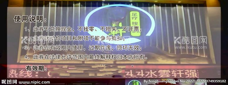 编号：49085309241428518246【酷图网】源文件下载-足疗贵宾卡