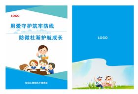 用爱守护成长宣传页设计