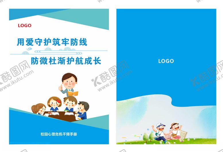 编号：23683411021248005272【酷图网】源文件下载-用爱守护成长宣传页设计