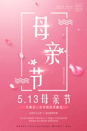 母亲节海报活动素材宣传感恩
