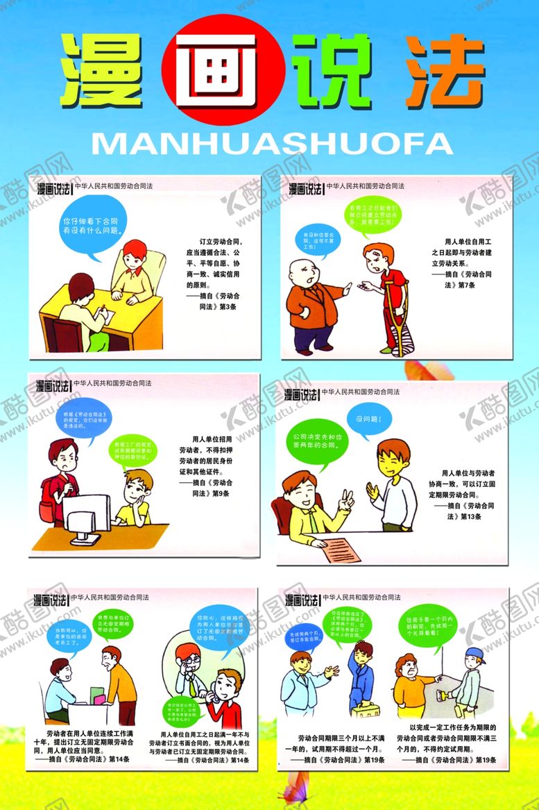 编号：40314805120023588677【酷图网】源文件下载-法制宣传劳动法