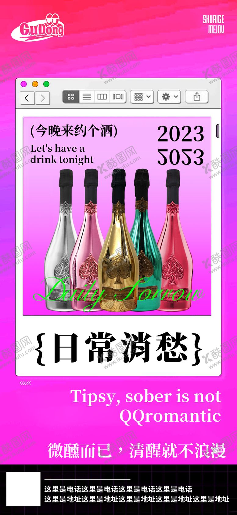 编号：44867511301957159621【酷图网】源文件下载-酒吧日常海报