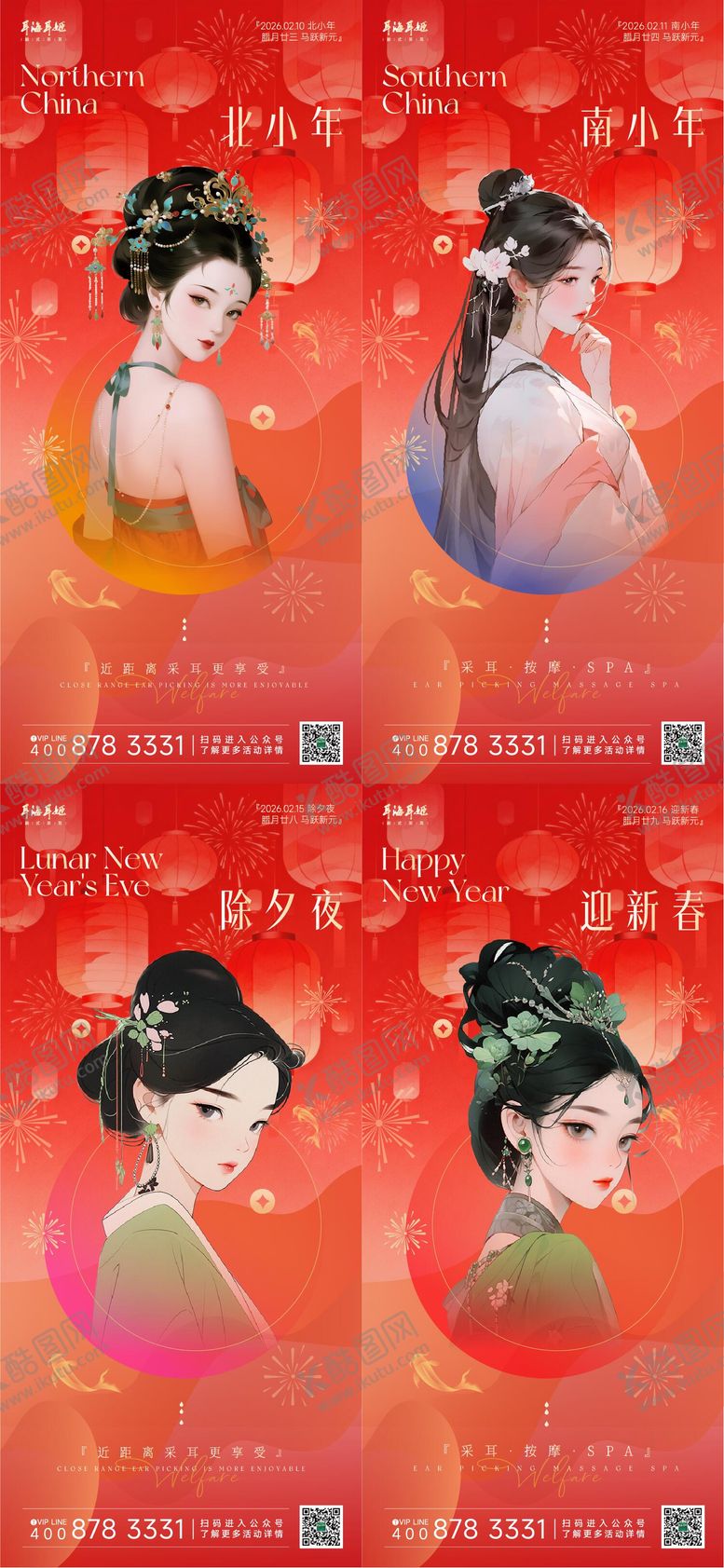 编号：82821802100100419651【酷图网】源文件下载-新年疗愈SPA节气营销海报