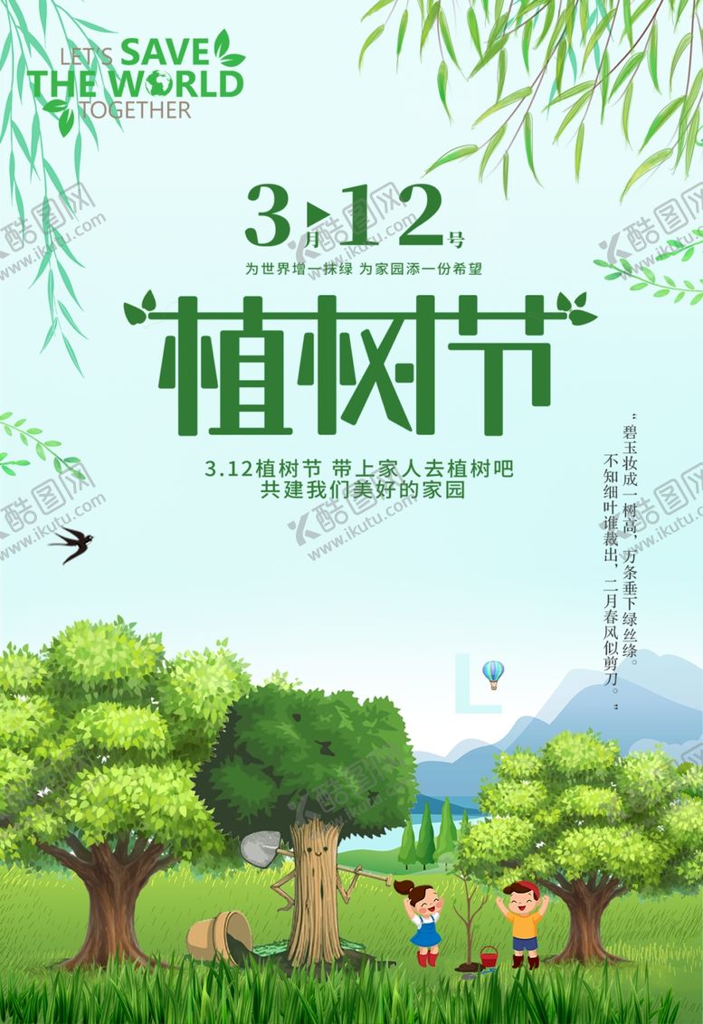 编号：18101507122153002990【酷图网】源文件下载-环保
