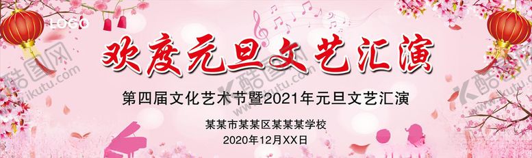 编号：71470907070740534332【酷图网】源文件下载-学校元旦背景
