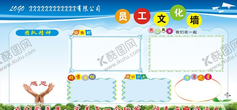 编号：17686909201257335588【酷图网】源文件下载-员工文化墙