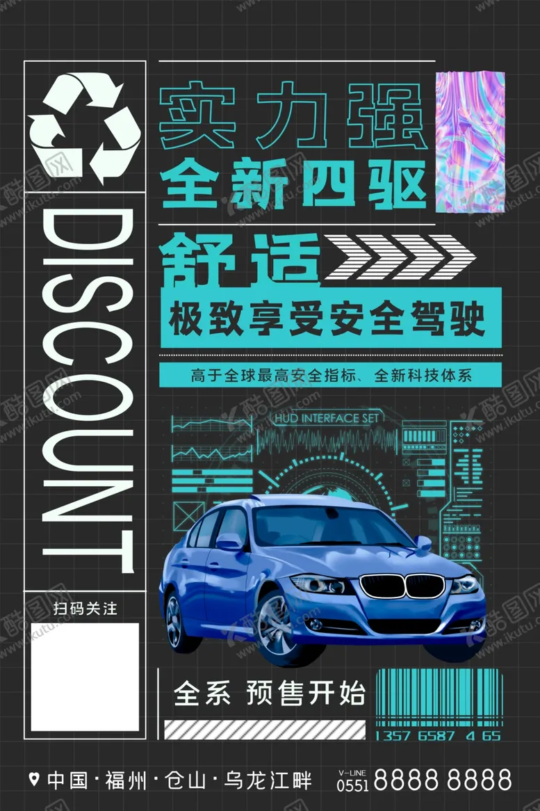 编号：33710712090648183164【酷图网】源文件下载-汽车海报设计