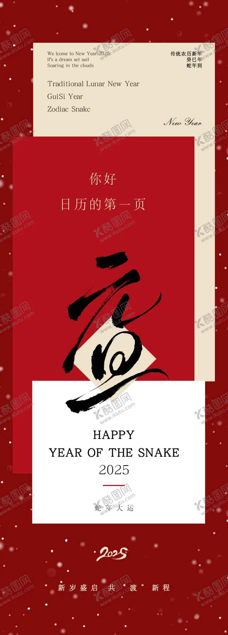 编号：79250802250149341921【酷图网】源文件下载-2025元旦蛇年大运