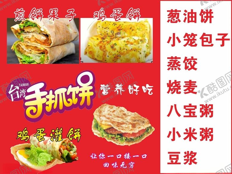 编号：22767812102048105955【酷图网】源文件下载-手抓饼