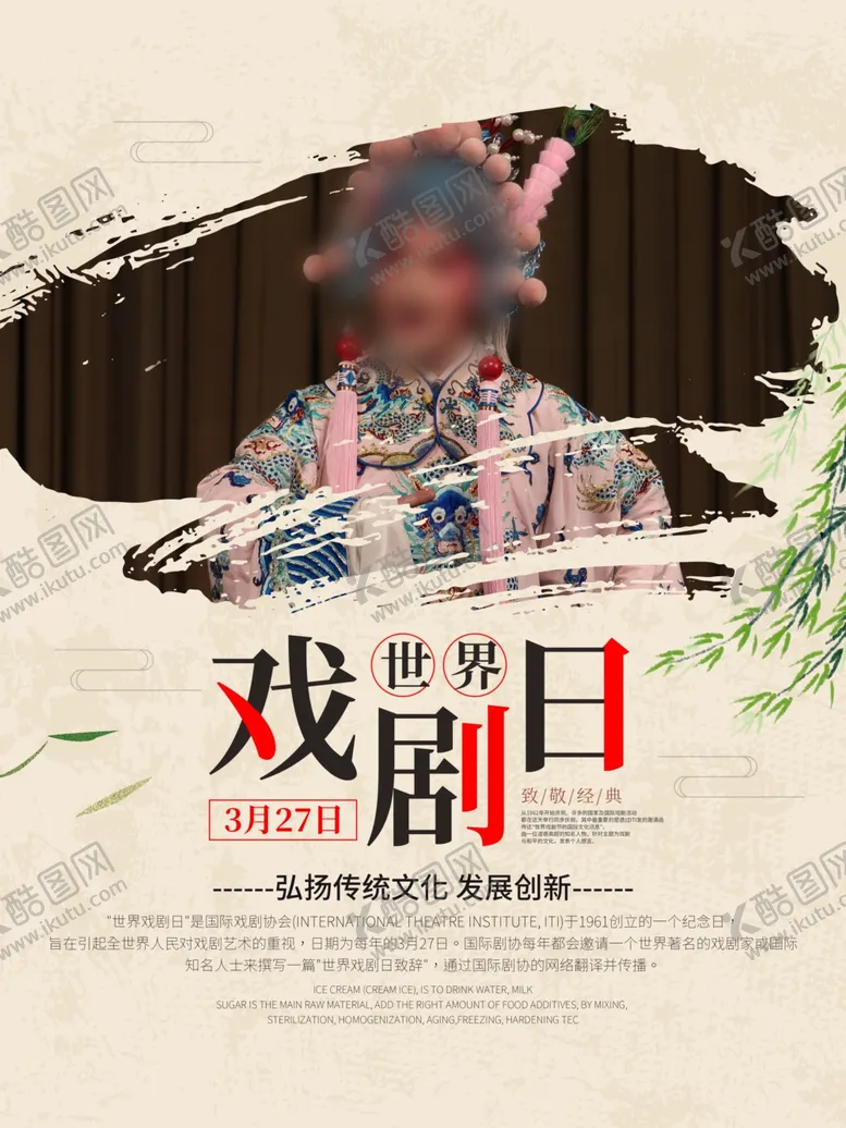 编号：37694506301147298494【酷图网】源文件下载-戏剧日