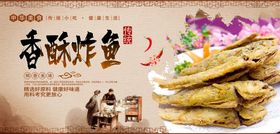 香酥炸鱼