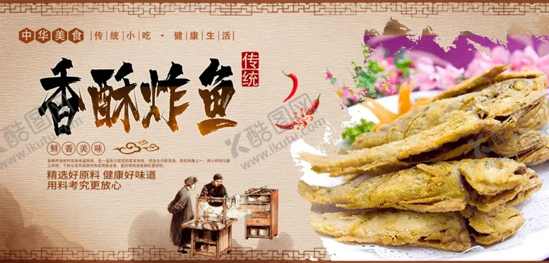 编号：52596907032314565164【酷图网】源文件下载-香酥炸鱼