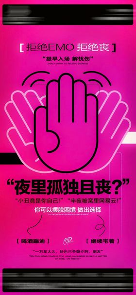 酒吧营销预订日常海报