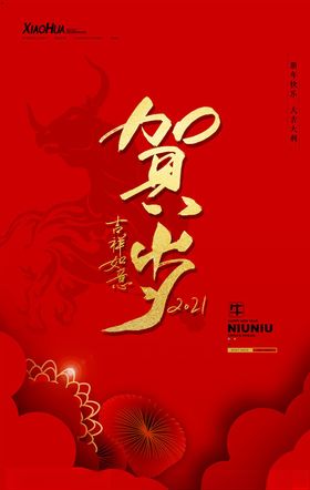 牛年海报展板挂历过大吉