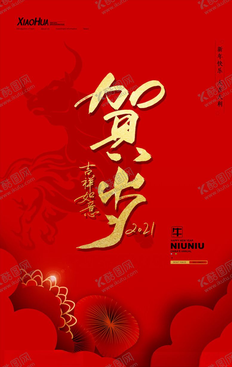 编号：53334705111533534799【酷图网】源文件下载-牛年海报展板
