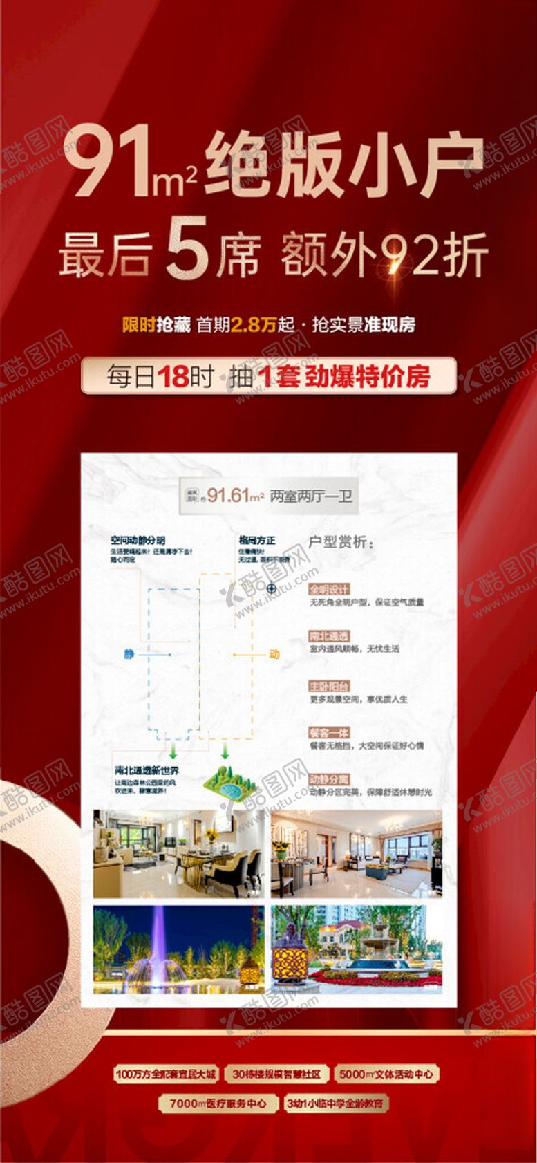 编号：95580904010902504384【酷图网】源文件下载-小户型热销单图