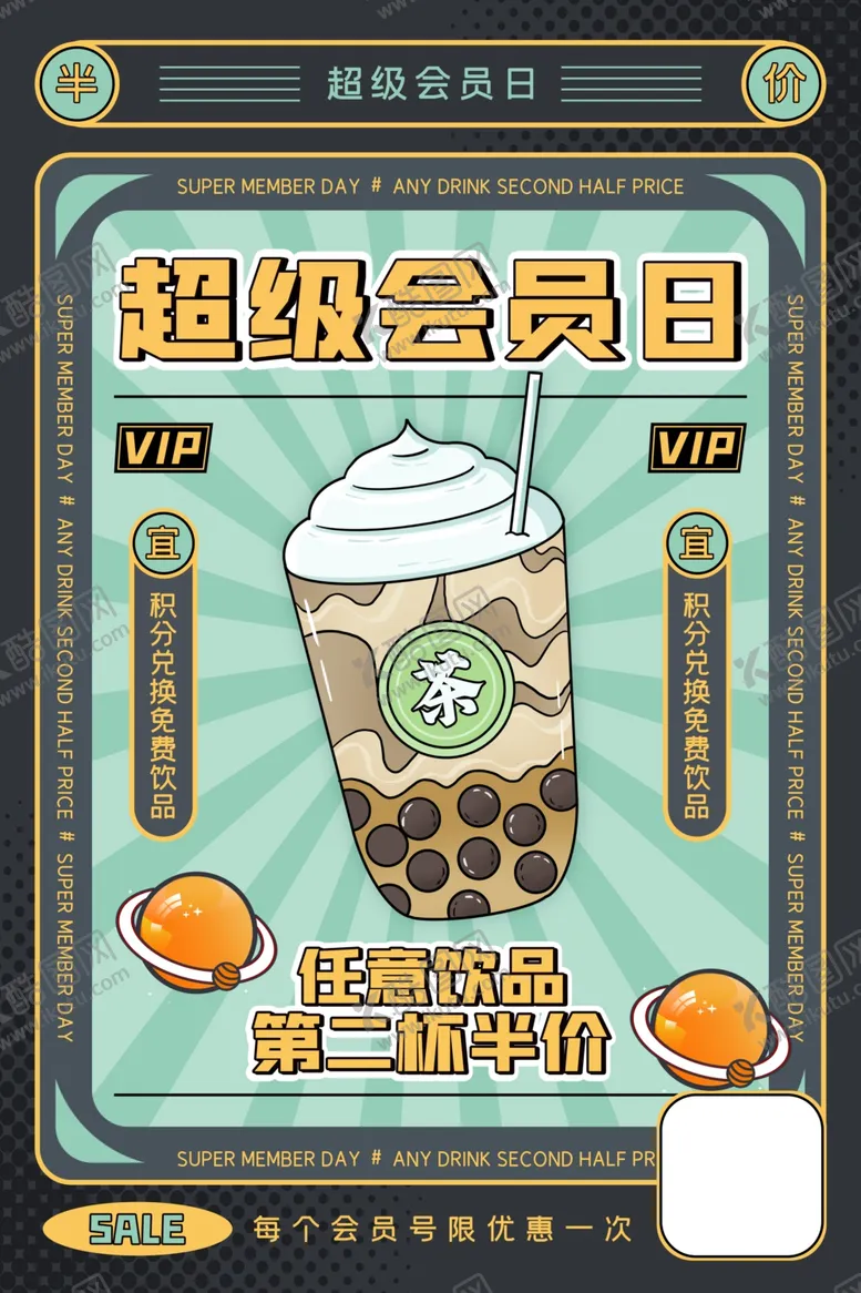 编号：76717601291221299265【酷图网】源文件下载-奶茶海报