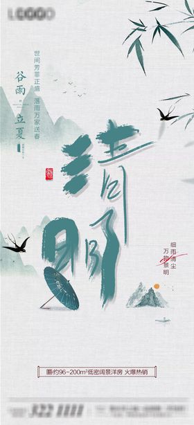 清明海报中式节房地产中国传统节日