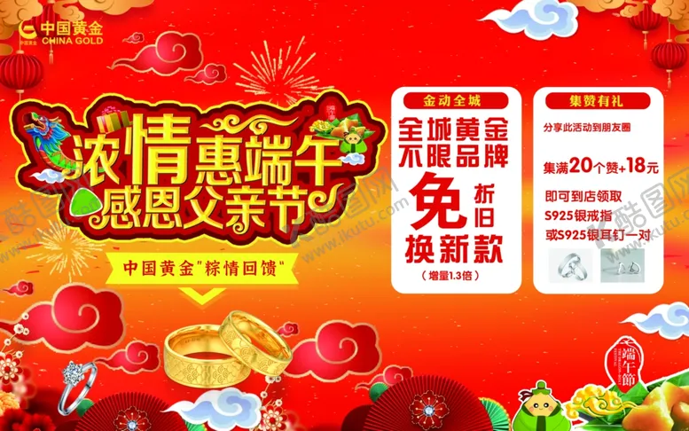 编号：11263902061553393922【酷图网】源文件下载-端午珠宝