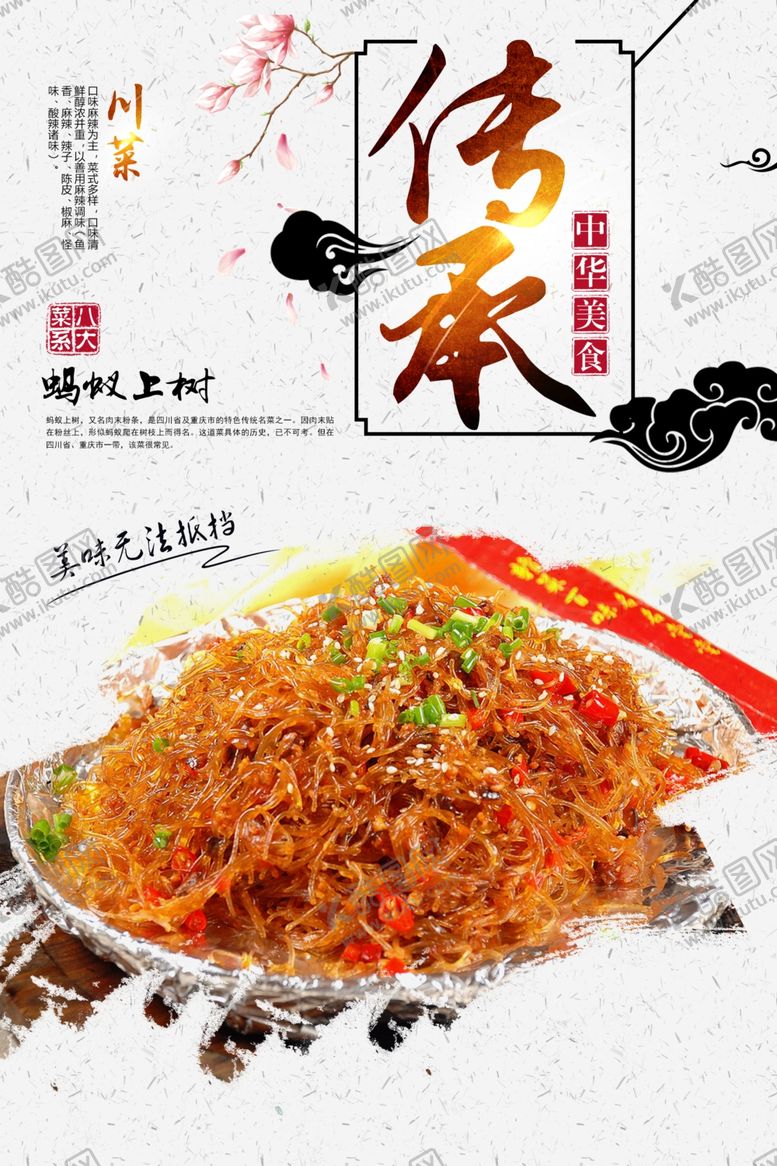 编号：90915210030245248722【酷图网】源文件下载-蚂蚁上树