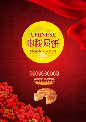 中秋节海报
