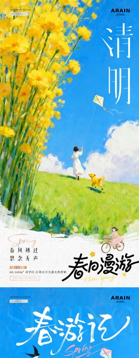 清明节春日踏青花卉海报