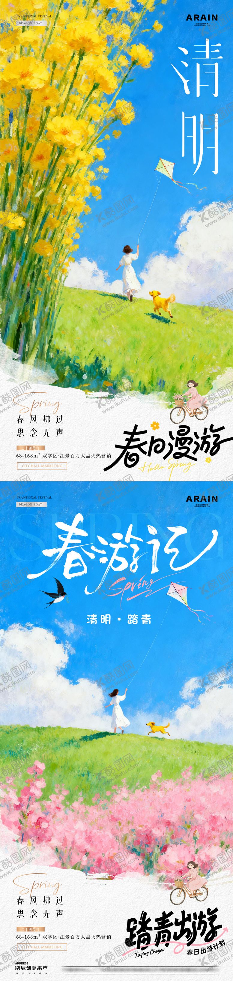 编号：53722103230205367150【酷图网】源文件下载-清明节春日踏青花卉海报