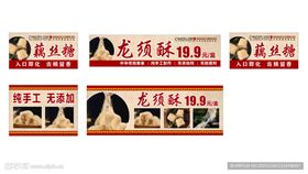 龙须酥龙须糖藕丝糖小吃车