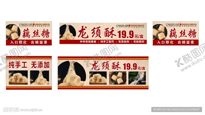 编号：82910212230129051512【酷图网】源文件下载-龙须酥龙须糖藕丝糖小吃车