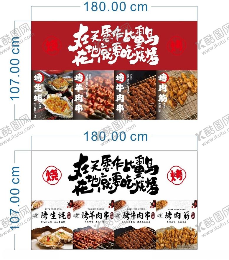 编号：83795906292138286554【酷图网】源文件下载-烧烤海报设计