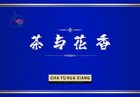 礼盒花茶盒花茶