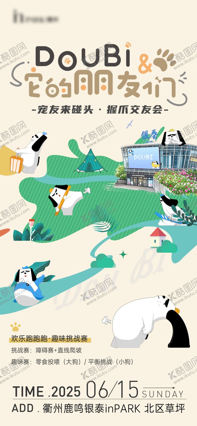 编号：20468904021055321605【酷图网】源文件下载-宠物运动会海报