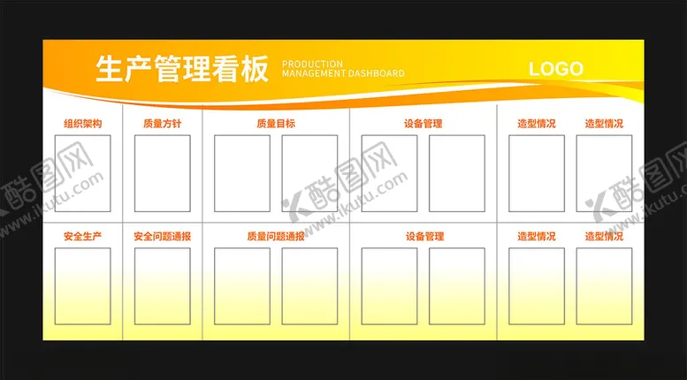 编号：29729312020429253544【酷图网】源文件下载-生产管理看板