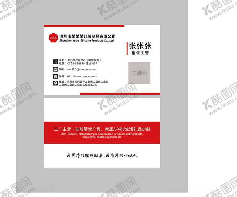 编号：37869903062322314282【酷图网】源文件下载-公司名片