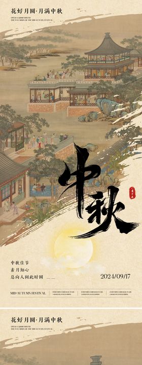 中秋节节日海报